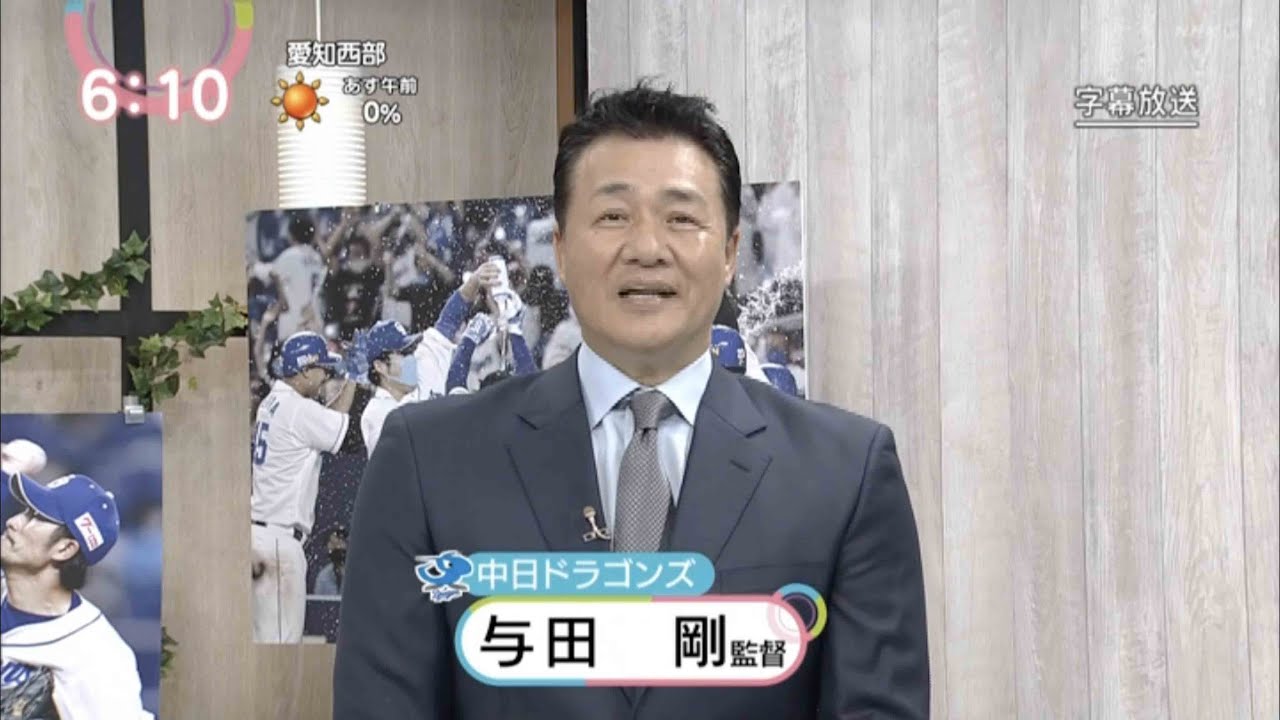 NHK まるっと 与田監督生出演・福谷選手生出演