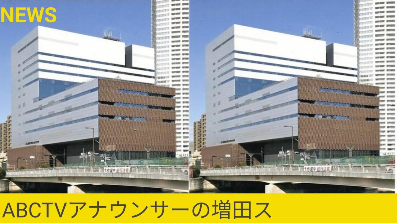 ABCテレビ 増田紗織アナ 小椋寛子 事故 負傷 救急搬送 瞬間 / News