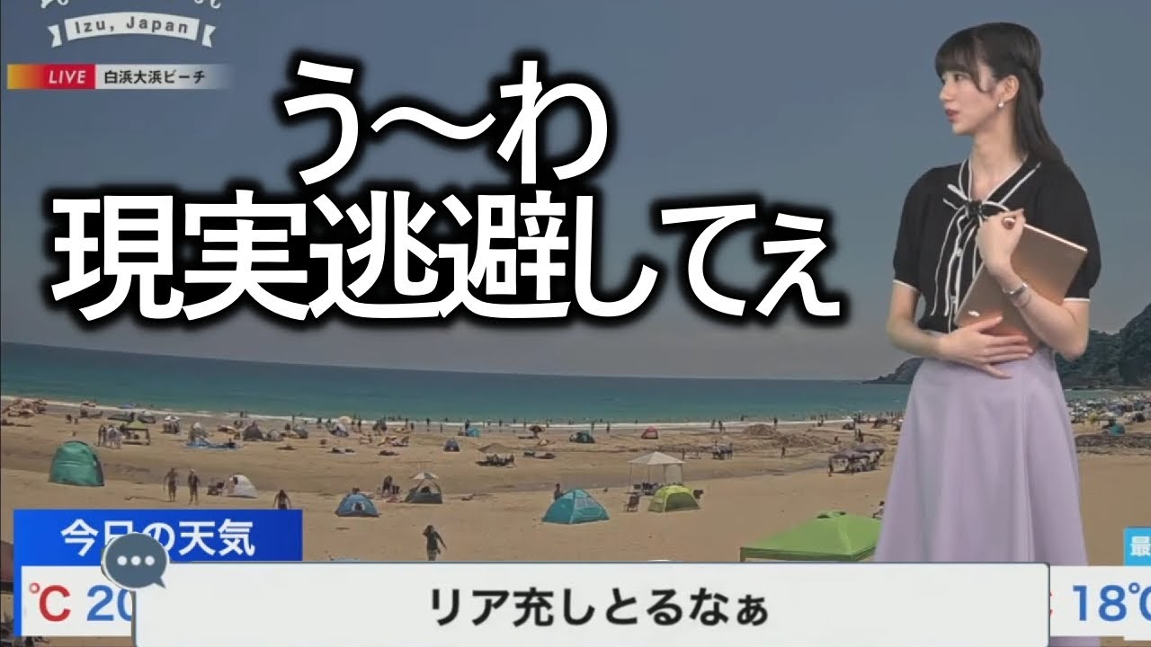 【大島璃音】仕事中にリア充を見せつけられ逃げたしたくなるお天気お姉さん【ウェザーニュース切り抜き のんちゃんまとめ】
