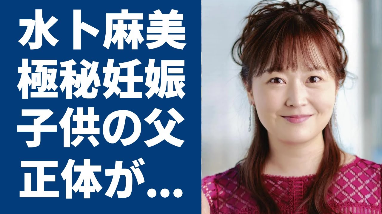 水卜麻美が極秘妊娠や発覚した出産時期に驚きを隠せない....中村倫也との電撃結婚した女子アナウンサー別居生活の現在や横山裕と破局の理由に言葉を失う...