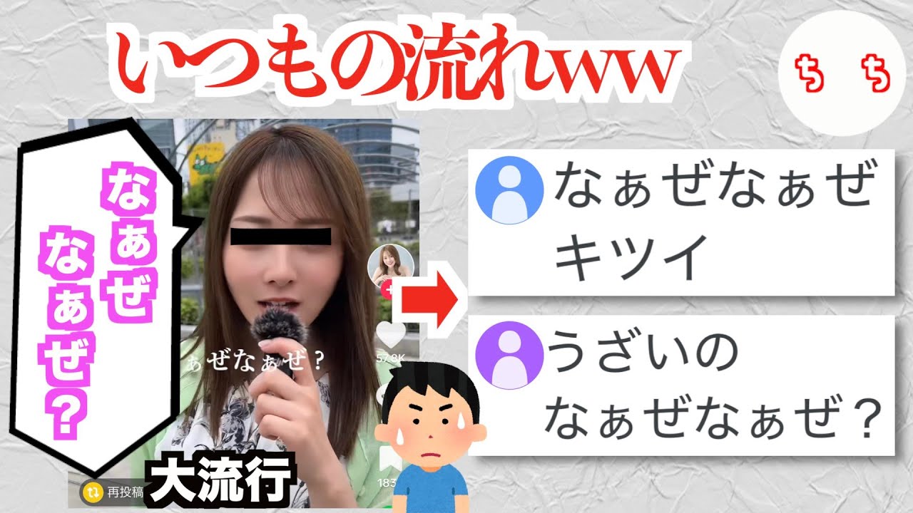 「なぁぜなぁぜ」というフレーズ、Z世代で大流行するも案の定嫌われてしまうww