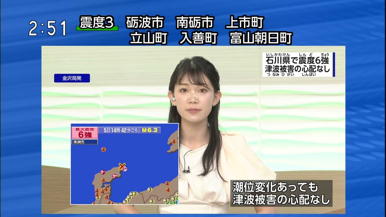 2023/05/05 14:42 M6.5 最大震度6強 NHK 緊急地震速報