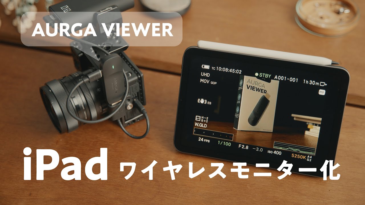 これが欲しかった！iPadをワイヤレスモニター化してくれるコンパクトトランスミッター『AURGA Viewer』