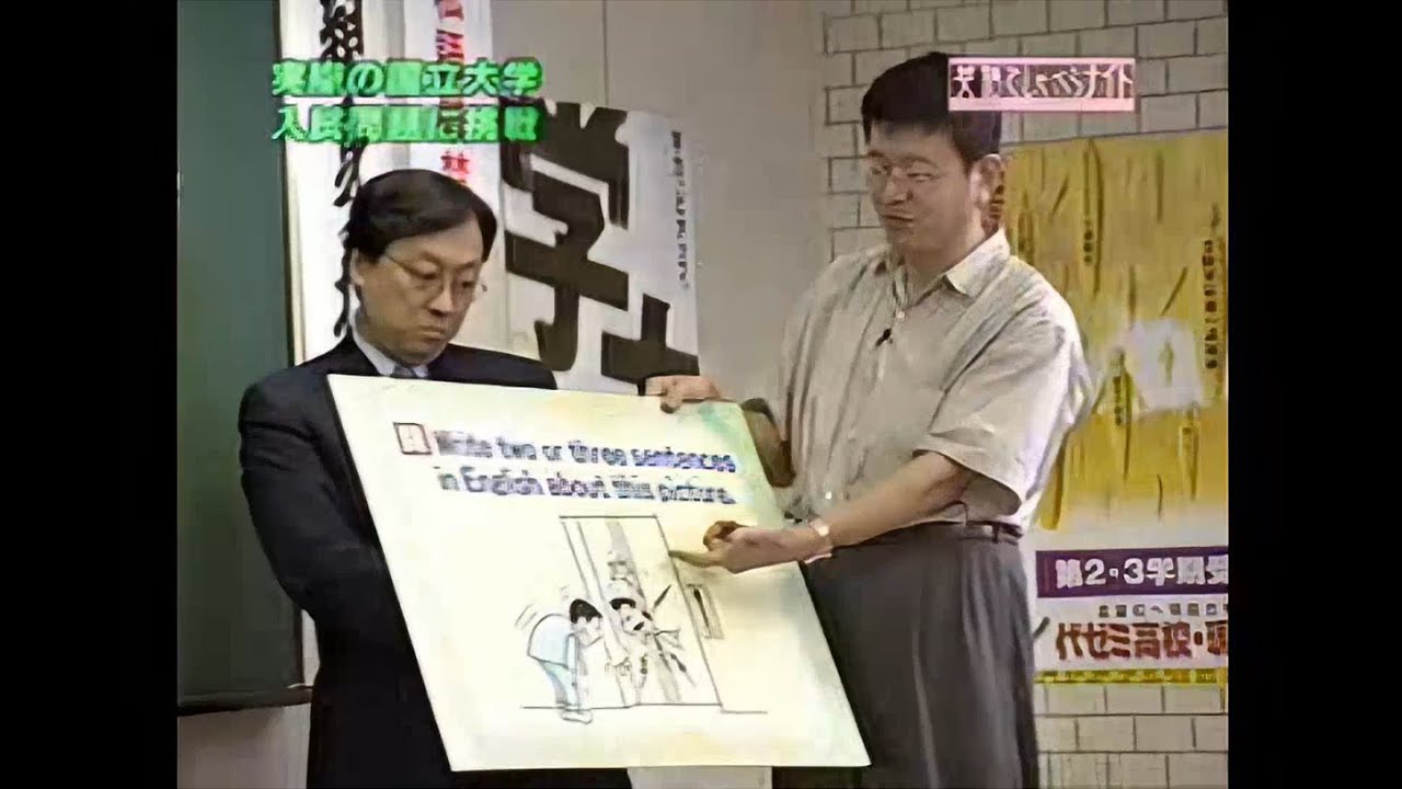 [画質改善版] 英語でしゃべらナイト 第017回 2003/09/01 「特別企画 奇問続出 大学入試必勝法」 辰巳琢郎 ジェイミー・ベル 小西克哉 富田一彦