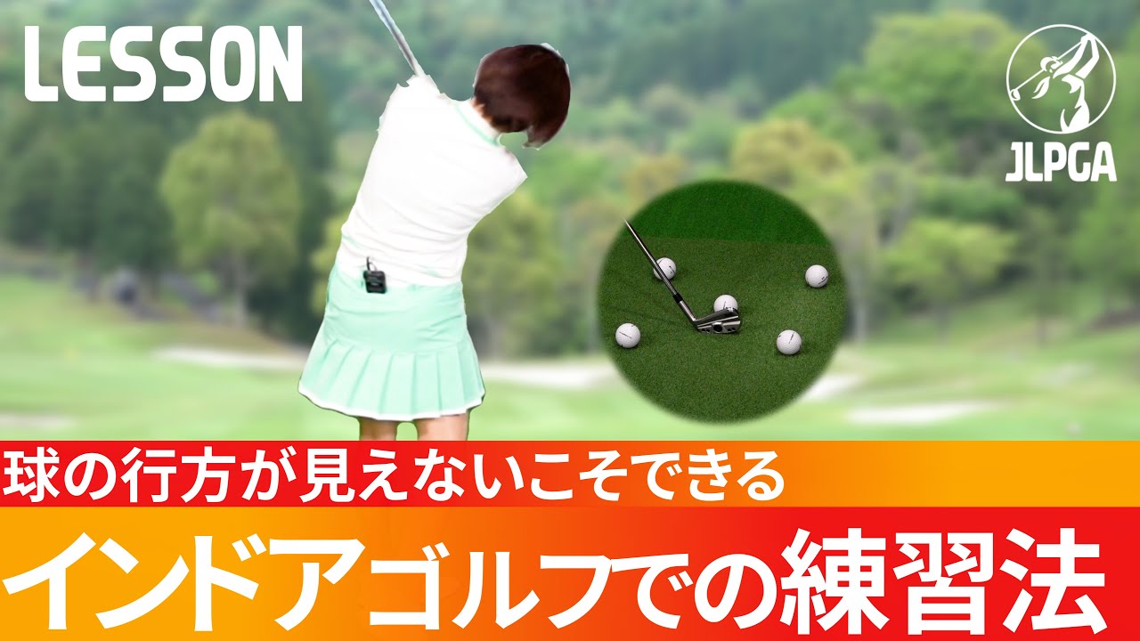 【インドアゴルフ】だからこそできる練習法は“スイング改造”に最適なものばかりだった！「いつでもどこでもできるドリル」とは？【永嶋亜沙日】