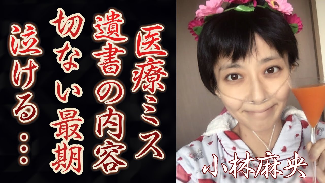 小林麻央アナの闘病を狂わせた医療ミスに涙を止まらない...！夫・市川海老蔵に残した切ない遺書の内容や暴露された過去がヤバい...