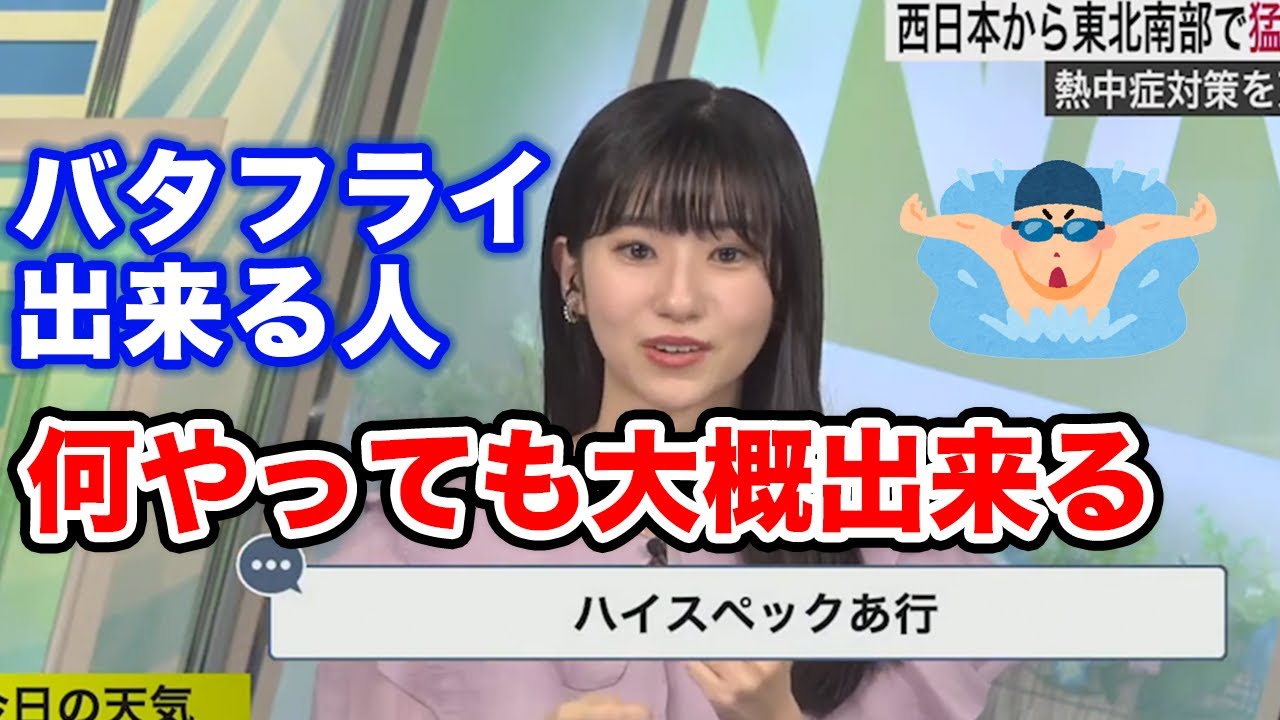 【大島璃音】結論、小林李衣奈キャスターはちょっと泳げる/ウェザーニュース切り抜き