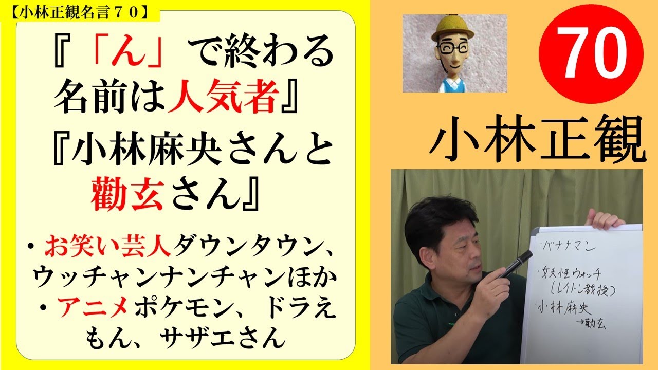 『ん』で終わる名前は人気者｜小林麻央さんと勸玄さん｜ダウンタウンやドラえもんなど　＃７０