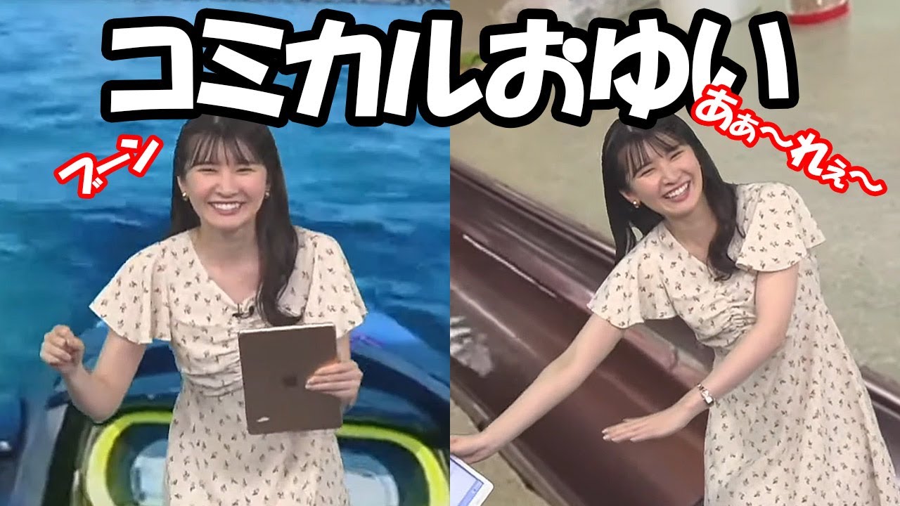 【駒木結衣】泳いでる魚見て美味しそうとはならないし無免許で後ろ向きに爆走したりあーれーしたりするお天気お姉さん