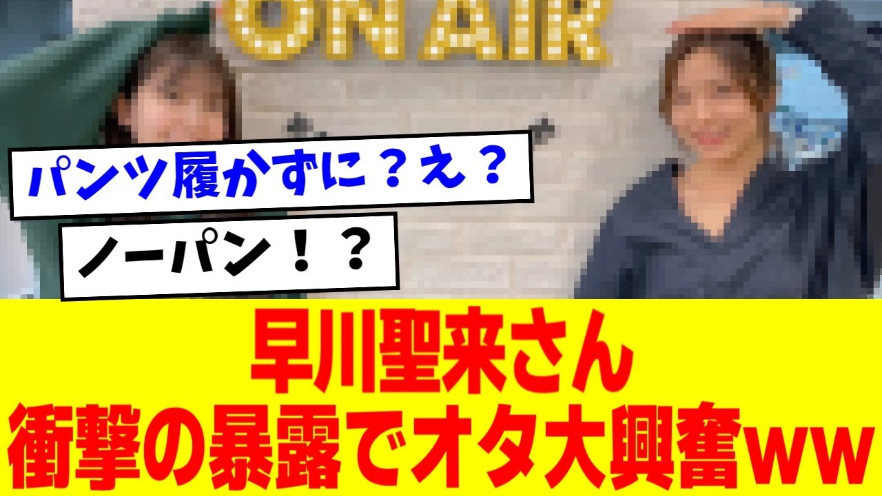 【乃木坂46】せーらの衝撃暴露でオタ大興奮ｗｗｗｗ【5chの反応】