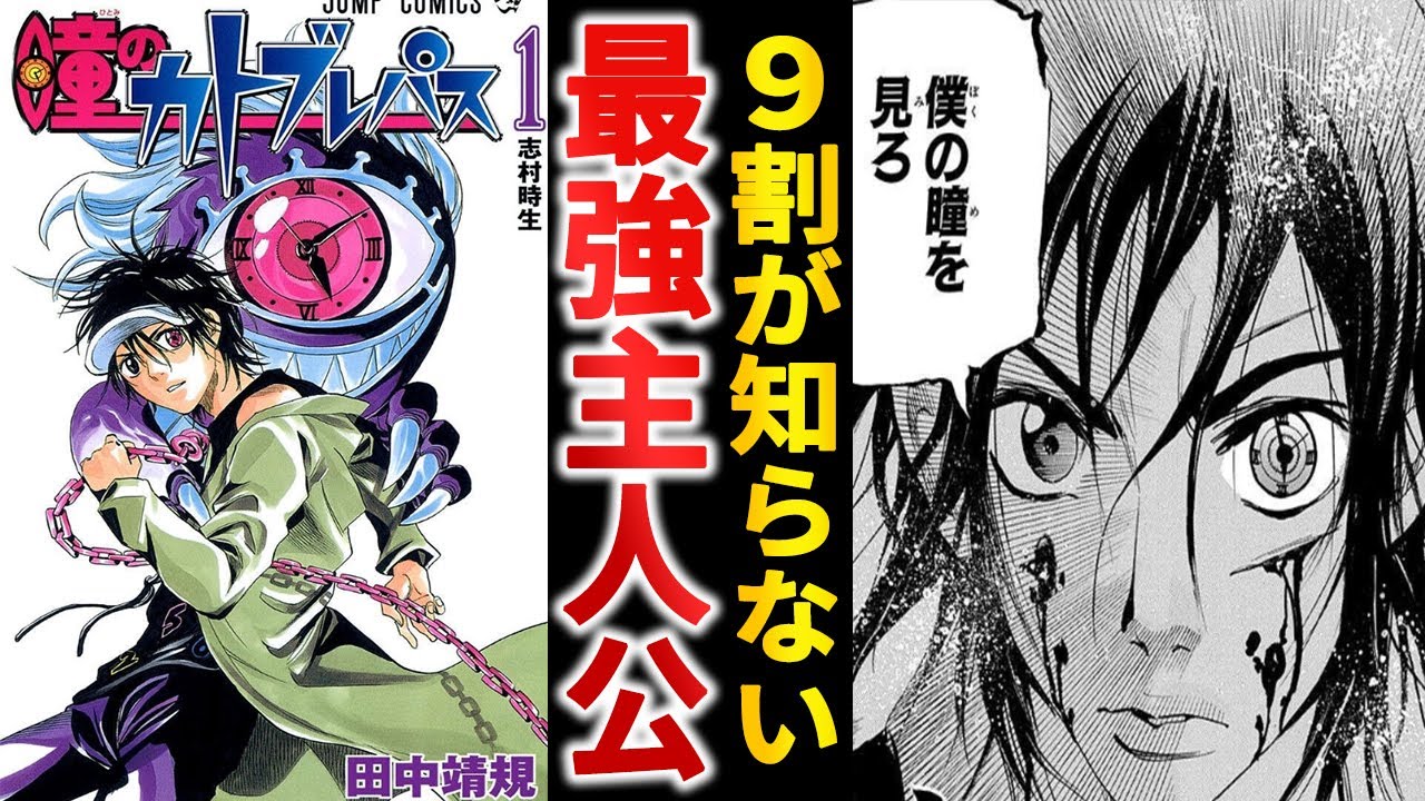 【打ち切り漫画】サマータイムレンダの原点『瞳のカトブレパス』という厨二全開漫画【ゆっくり解説】