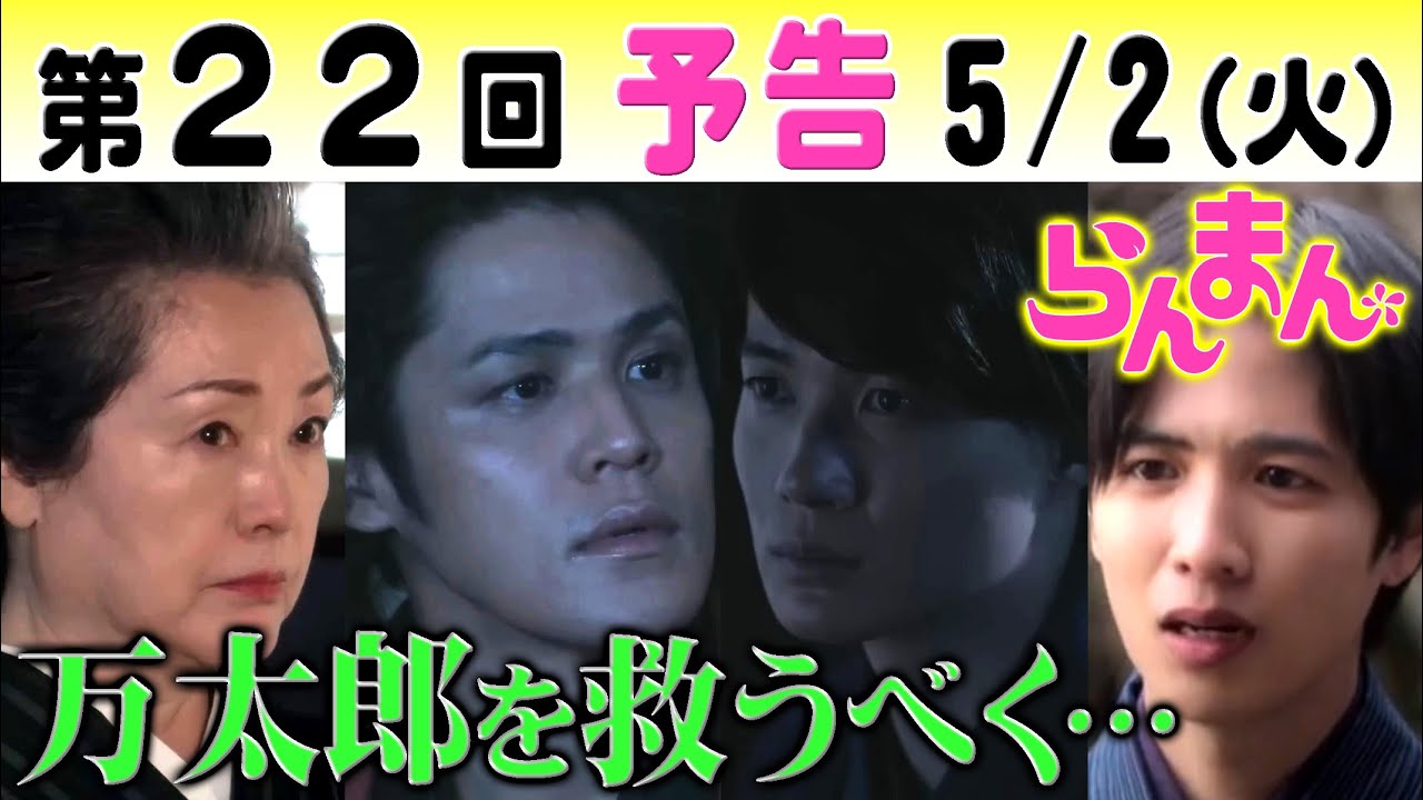 朝ドラ「らんまん」第22回予告 収監された神木隆之介（万太郎）宮野真守（逸馬）…志尊淳（竹雄）松坂慶子(タキ）は…NHK連続テレビ小説・浜辺美波・佐久間由衣・宮﨑あおい・島崎和歌子・牧野富太郎