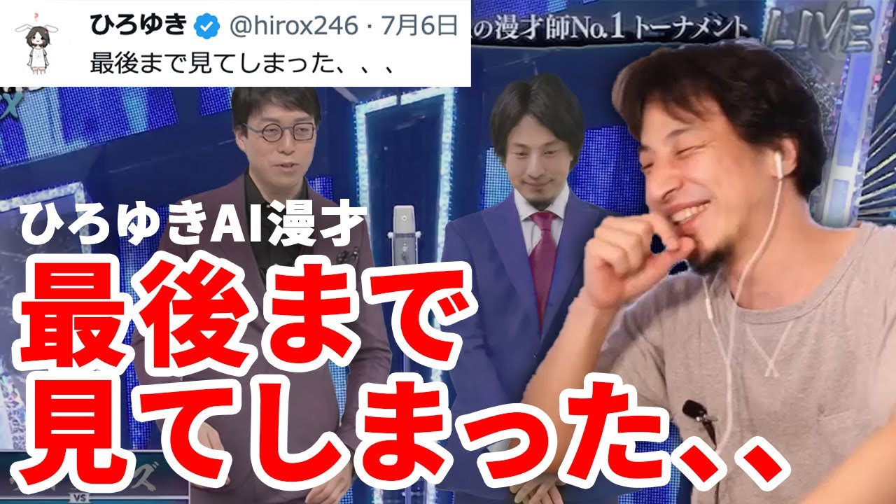 【超リアル音声AI】ひろゆき＆成田悠輔 漫才「高級フレンチ」(ギャロップcover) CoeFont おしゃべりひろゆきメーカー