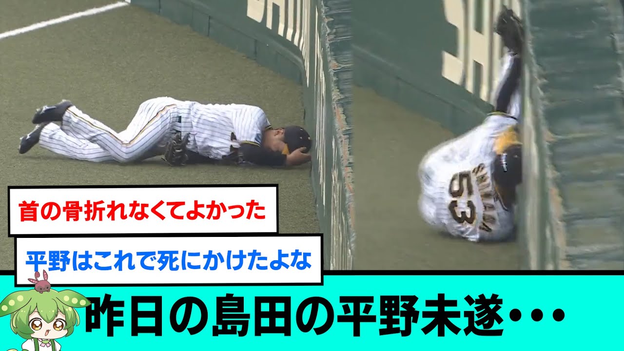 【閲覧注意】昨日の島田の平野未遂・・・・・・・【阪神タイガース/プロ野球/なんJ反応まとめ・ 2chスレ・5chスレまとめ/VOICEVOX/島田海吏/2023年5月13日】