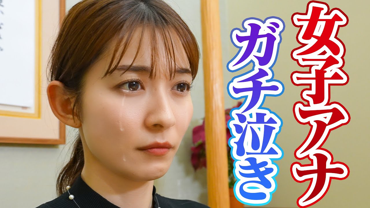 【放送事故】女子アナが撮影中に号泣しました...