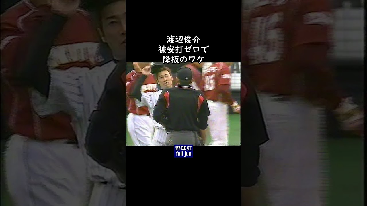 被安打ゼロで降板のワケ　#Shorts