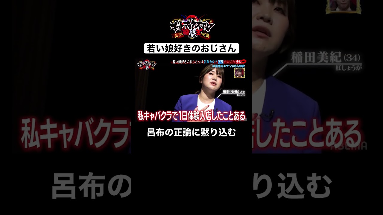 「実力ですから！」 呂布の辛辣すぎる一撃 #おじさん #キャバクラ #shorts