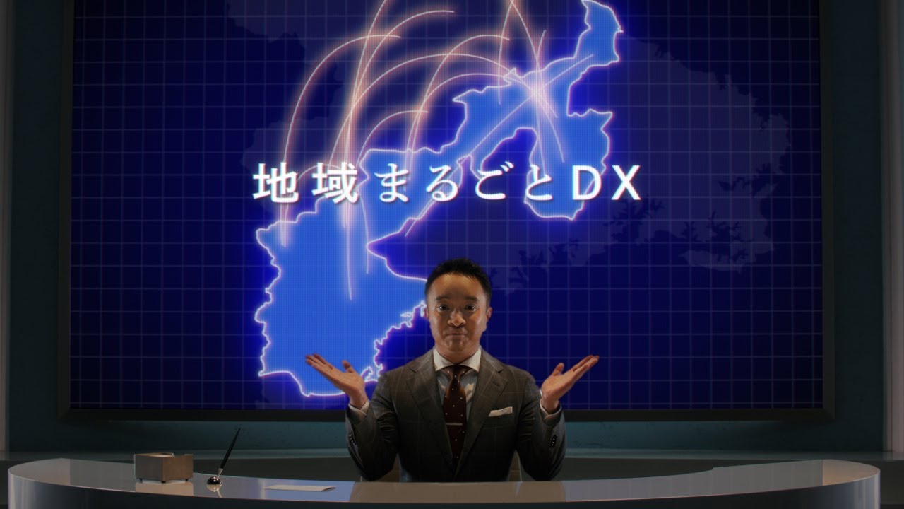 【CM】DNP企業広告「松浪の地域DX」篇／DNP×DNP