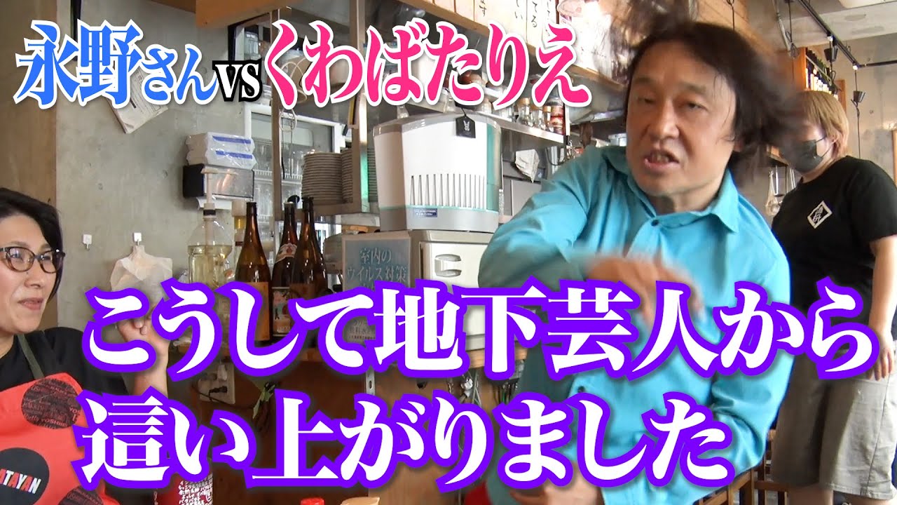 こうして地下芸人から這い上がりました🔥【ゲスト・永野さん】バタ友になってください③