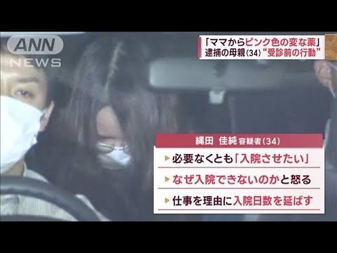 娘に“粉”「吐いたらあかんで」下剤を強制？“共済金詐取”逮捕の母親(2023年7月20日)