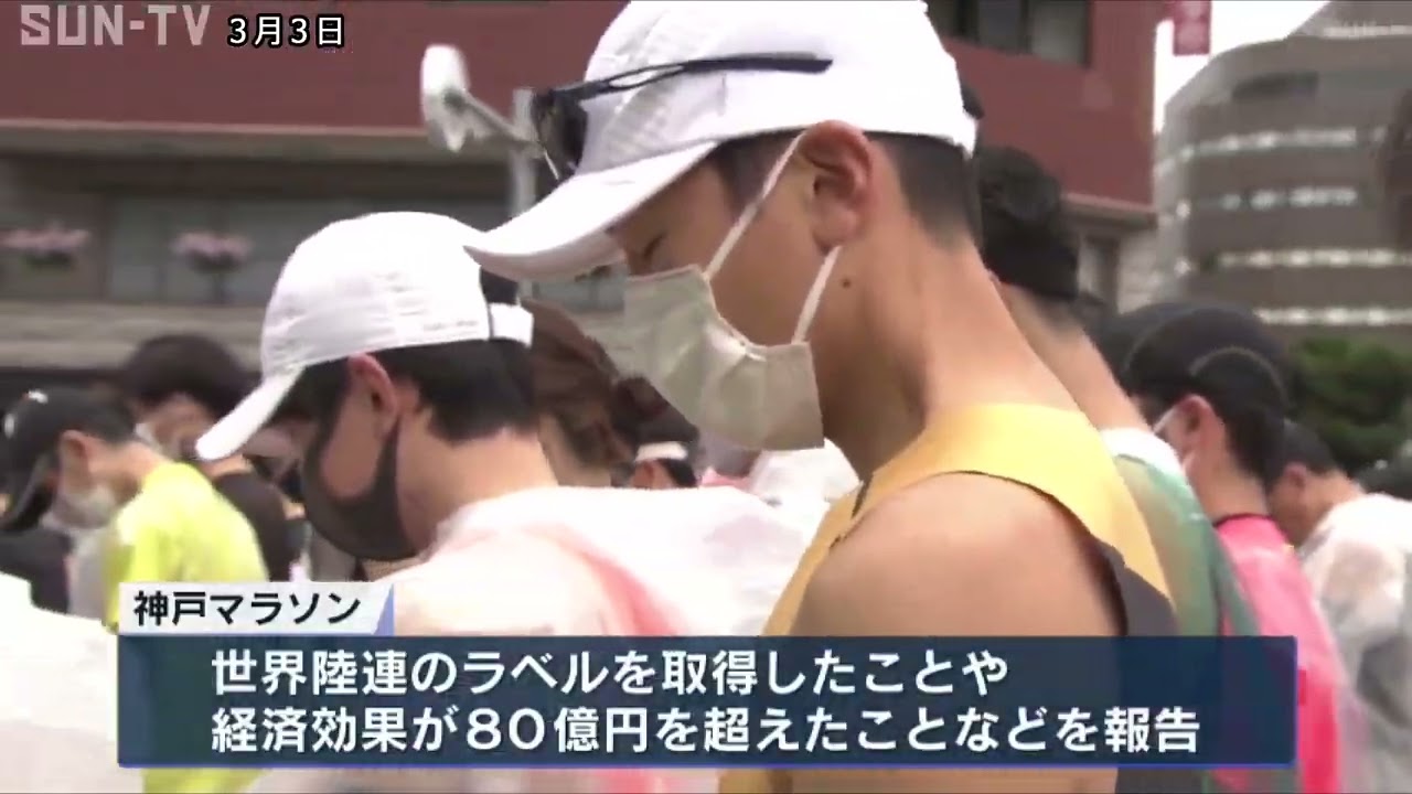 第10回の節目迎えた神戸マラソン 今後のあり方を考える検討委員会開催 12月めどに提言まとめる