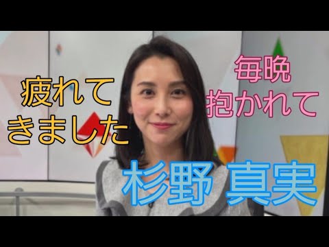 杉野 真実#女子アナ