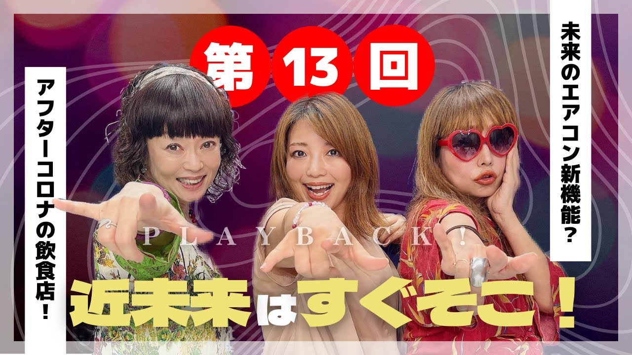 「うちらなにわの三姉妹～ちょっとのぞいてんか～」第13回