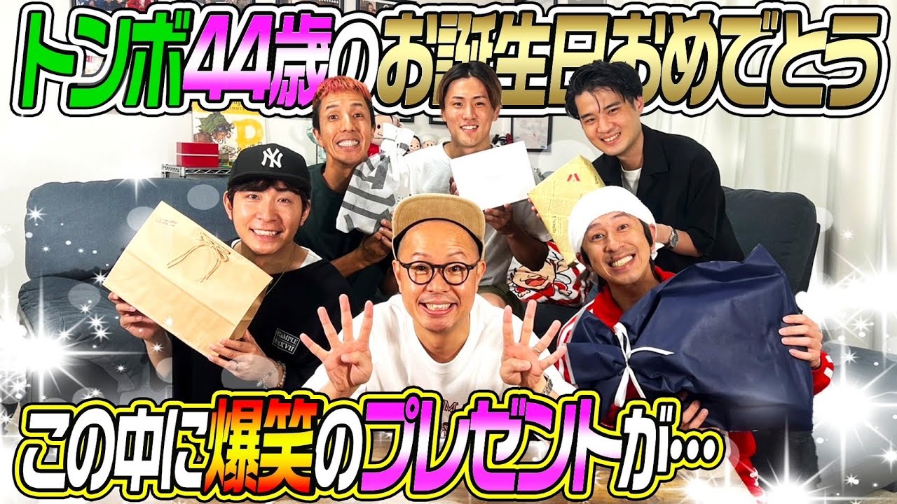 【誕生日プレゼント】トンボ44歳の誕生日おめでとう！！