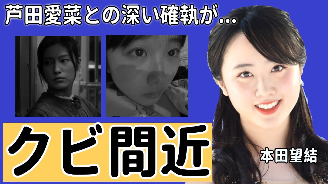 本田望結と芦田愛菜との深すぎる確執やその裏の原因に一同驚愕...！フィギュアスケートでも活躍する選手の姉の“事故”の真相やクビ間近と言われる真相に驚きを隠せない…