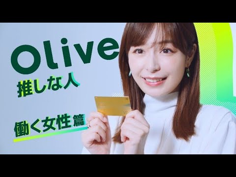 【Olive】Oliveな人 宇垣美里さん篇_30sec_横