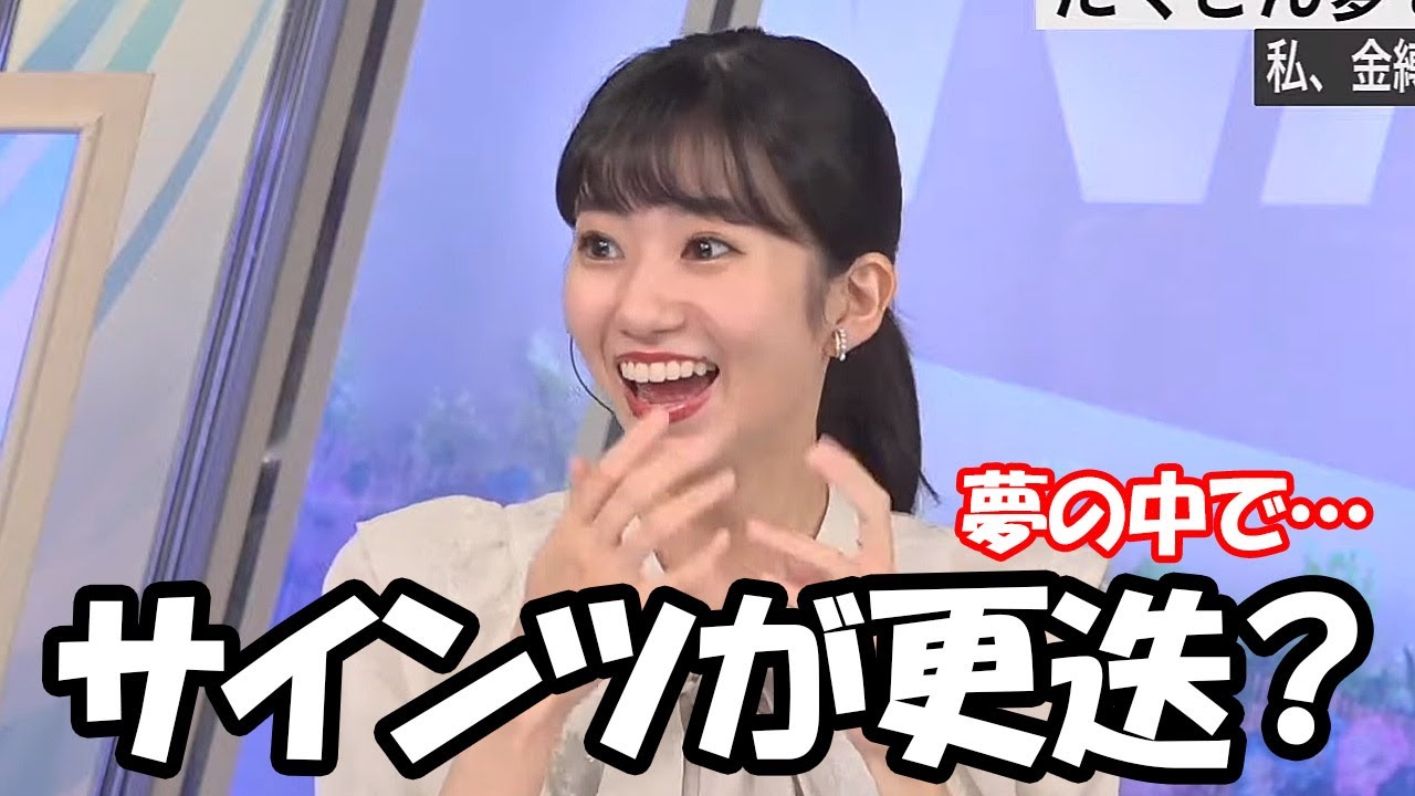 【大島璃音】デ・フリース交代の印象が強かったのかサインツが更迭される夢を見ちゃうお天気お姉さん