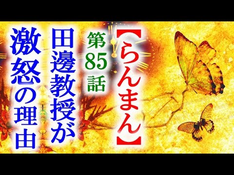 【らんまん】朝ドラ 第85話 万太郎は教授を激怒させ大学を…連続テレビ小説第84話感想