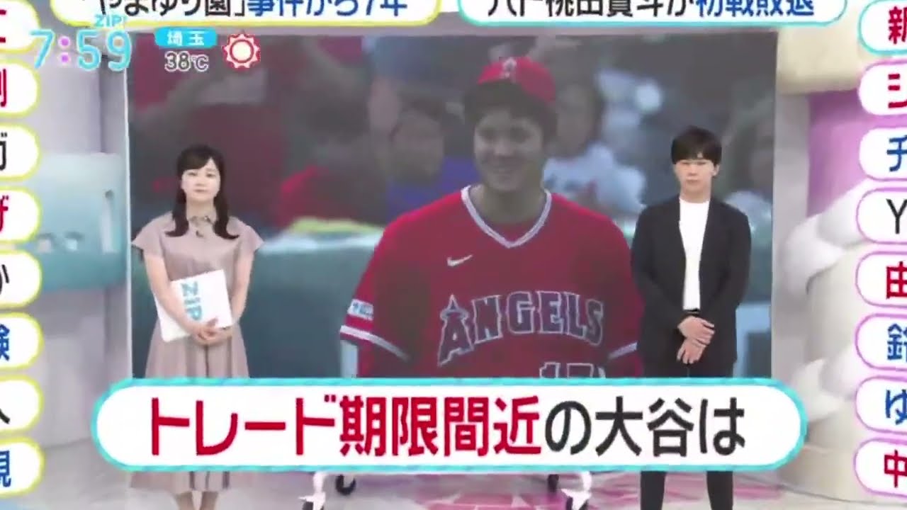 速報 大谷 あす1試合目先発登板。大谷翔平 まさかのスタンドイン。鈴木誠也 驚きのスーパープレー!『 ZIP! 』2023年7月27日