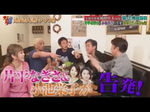 『ダウンタウンなう 』✨🄽🄴🅆✨『大御所佛優風間杜夫(69)  飲完全面物』||Downtown Now