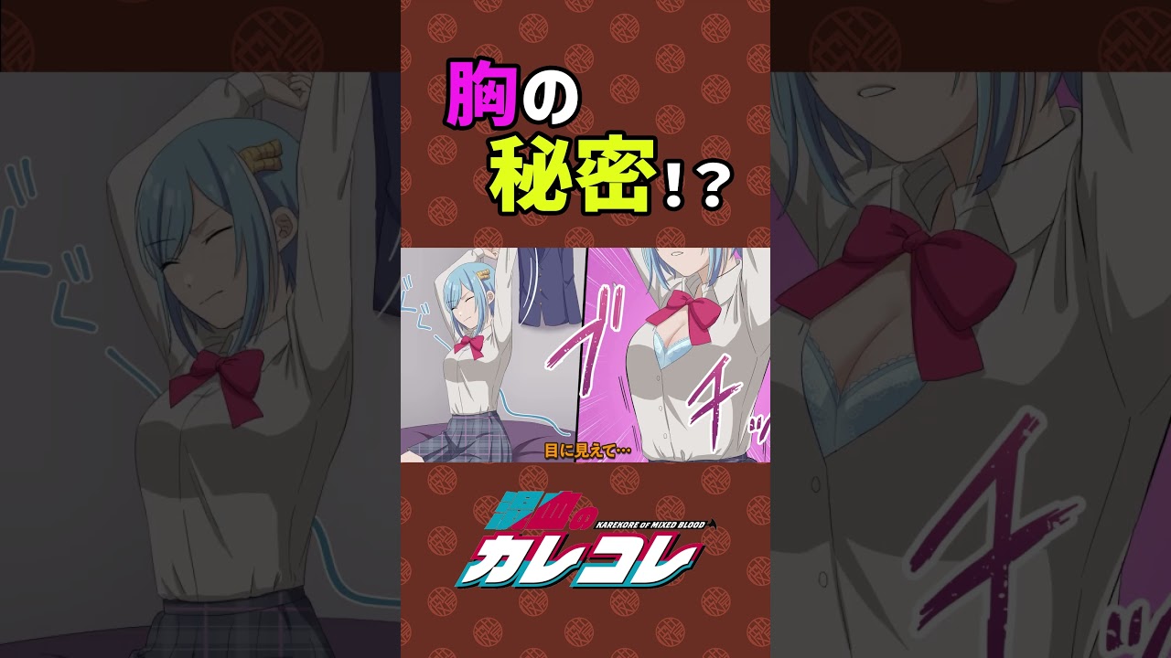 大きさの秘密…　#plottアニメ