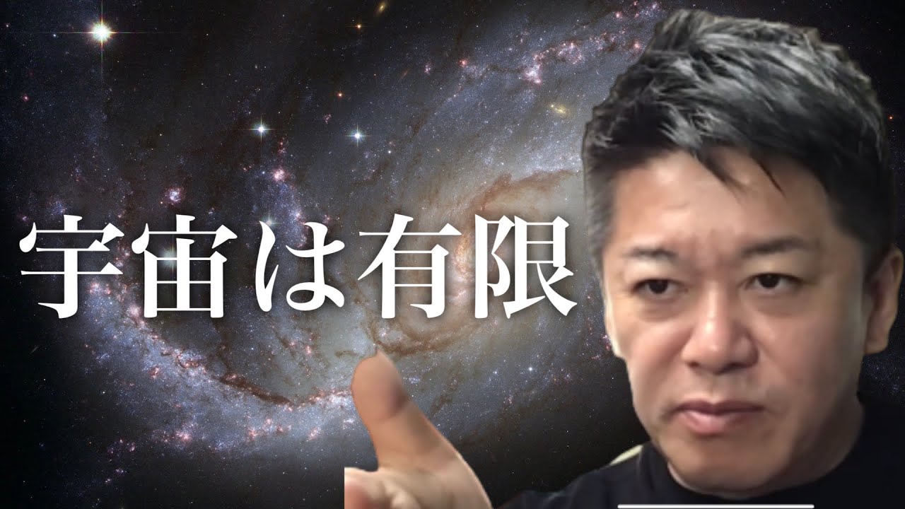 【ホリエモン】今最もノーベル物理学賞に近い男と語る“宇宙の謎”「宇宙とは？」「宇宙に果てはある？」「地球外生命体はいる？」【ホリエモン切り抜き/宇宙/科学/物理/多田将/堀江貴文/NewsPicks】