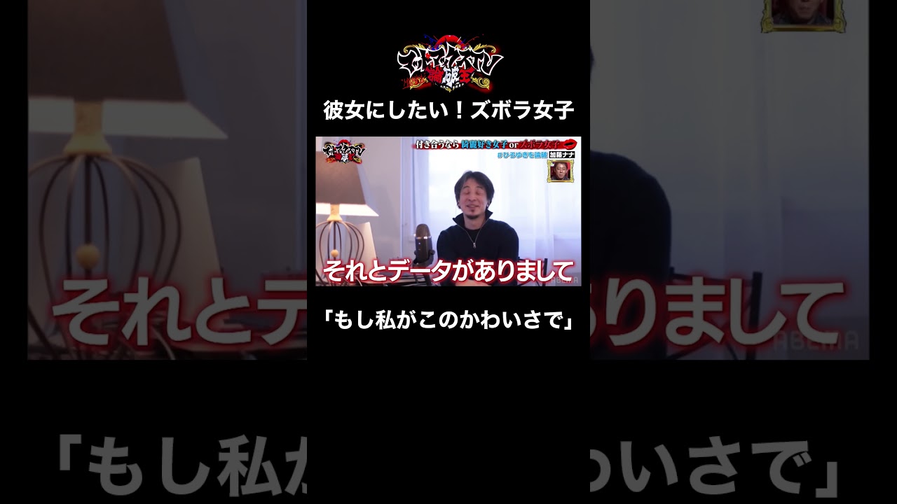 ひろゆき「強いですね」新ディベート女王誕生！ #ズボラ #モテる #shorts