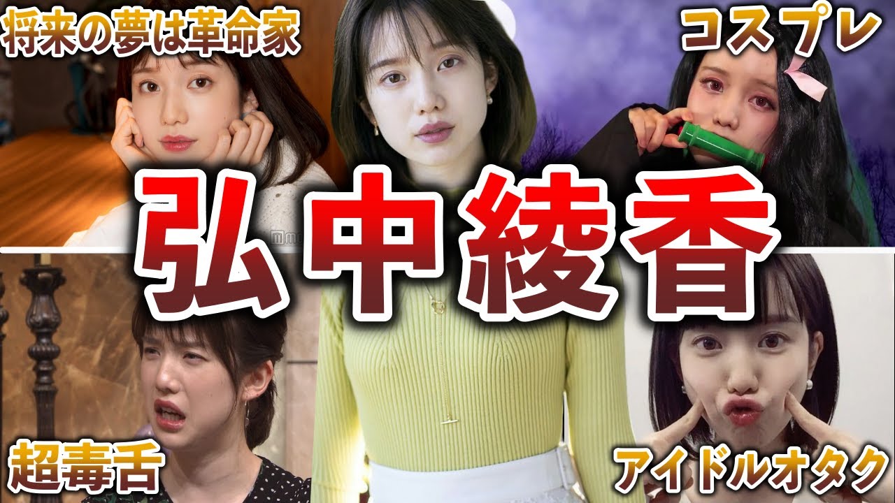 【天然毒舌女子アナ】弘中綾香の面白エピソード50連発