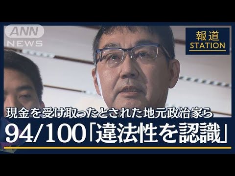 音声データ「レールに乗って」東京地検特捜部が供述誘導か…河井元法相による買収事件(2023年7月21日)