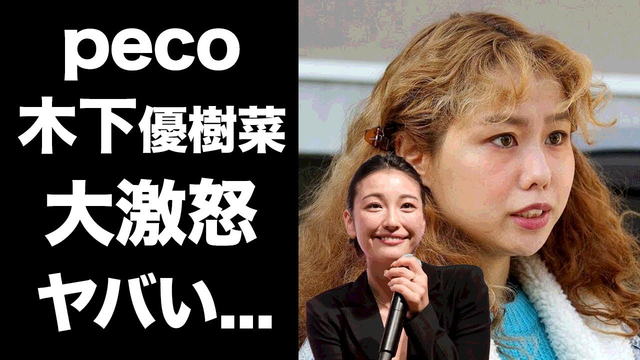 【驚愕】りゅうちぇるの訃報に対する木下優樹菜の発言にpecoも激怒..."誹謗中傷"問題で「侮辱罪」となる恐ろしさ...本当の炎上理由に驚きを隠せない...