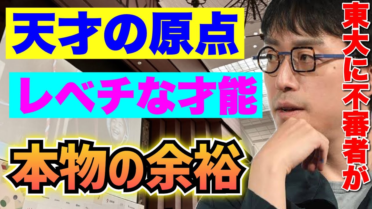 【成田悠輔】※林修も唸った本物の天才は,やっぱりレべチだった「東大は..試験の為に勉強してとかは..適当にフラフラしていた」 【成田悠輔切り抜き/成田祐輔/日曜日の初耳学/イェール大学/SDGs】