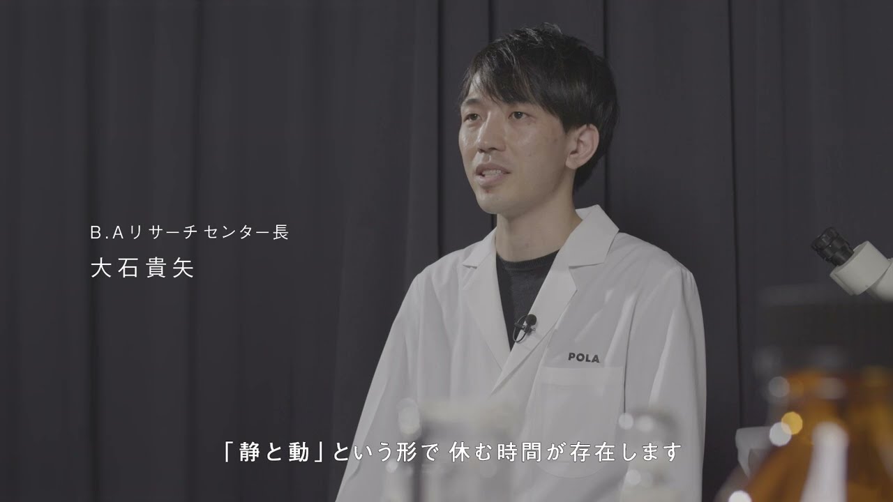 B.A グランラグゼ Ⅳ 開発ストーリー | ポーラ