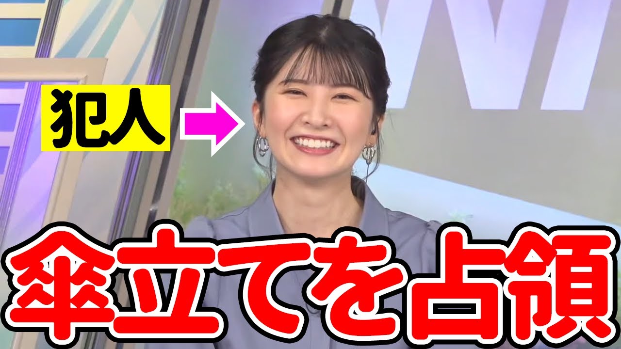 【駒木結衣】共用の傘立てを占領していた犯人が判明【ウェザーニュース切り抜き】