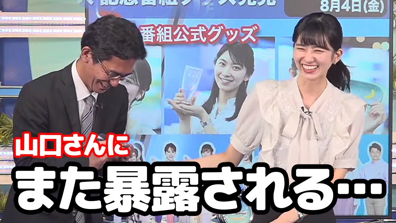 【大島璃音】またしても山口さんに裏事情を暴露されるお天気キャスター