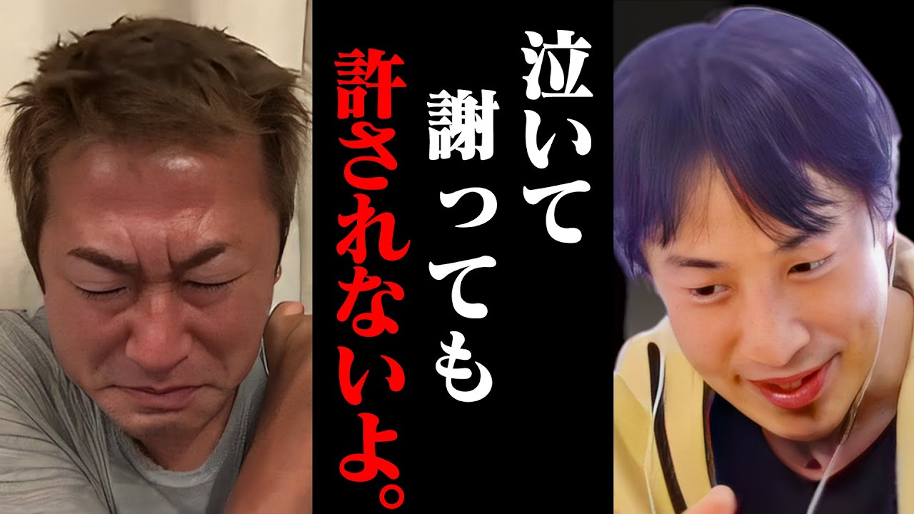 許されると思ってんの？泣いて謝罪するガーシー。僕の奥さんを脅したこと覚えてますよね【ひろゆき 切り抜き 論破 ひろゆき切り抜き ひろゆきの部屋 kirinuki ガーシーch 号泣 インスライブ】