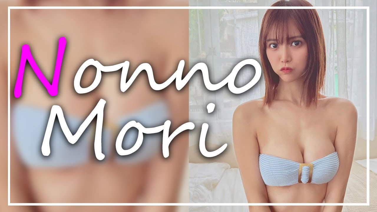 【森のんの】顎が外れるまでご奉仕?!【美女/グラビア/巨乳】