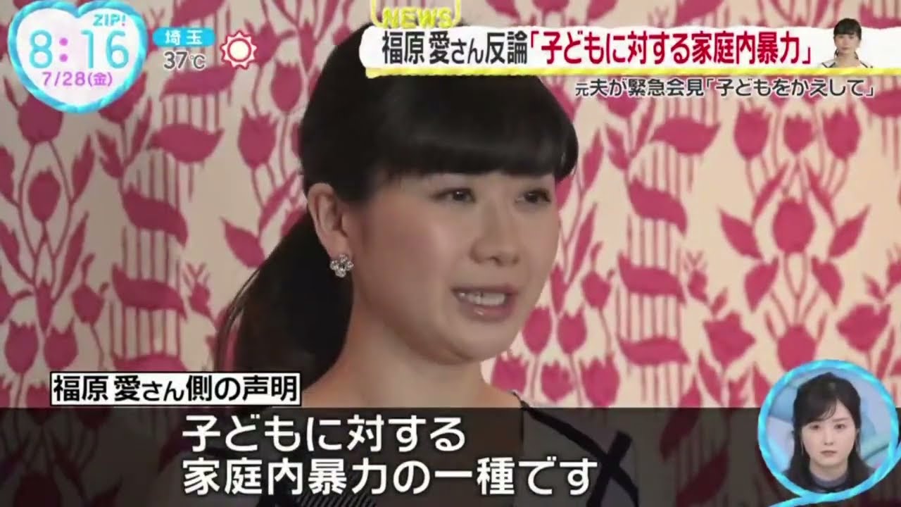 福原愛さん反論「公の場で討論すべきではない」共同親権も息子は日本へ『ZIP!』2023年7月28日【HD】