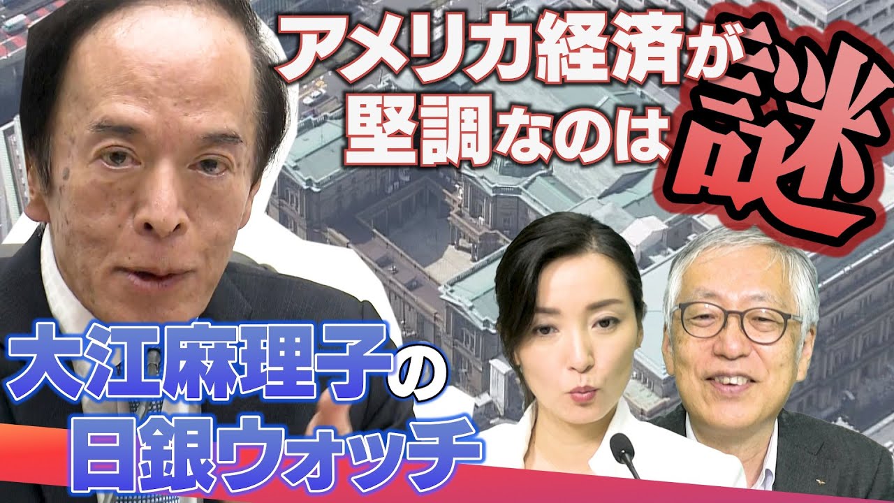 YCCは「領海・排他的経済水域」と考えると分かりやすい！【大江麻理子の日銀ウォッチ】（2023年7月28日）