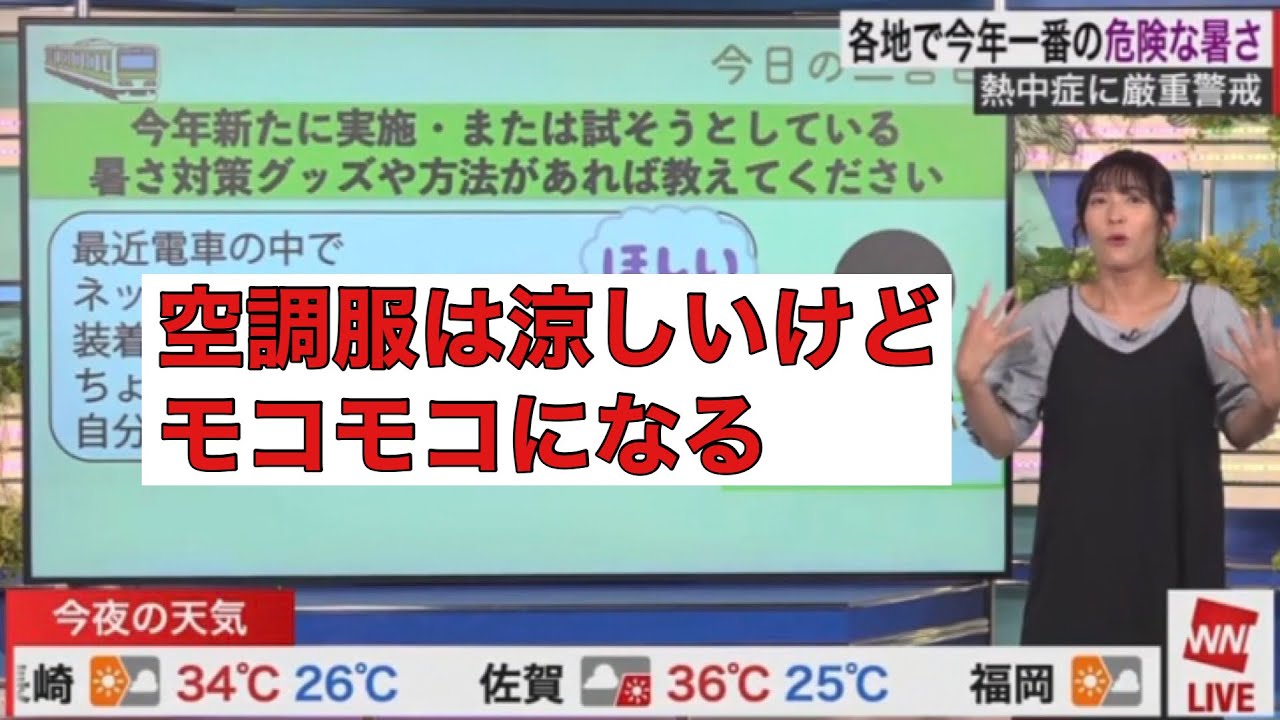 山岸愛梨】みんなに暑さ対策グッズを知ってもらうため、色々と試しています