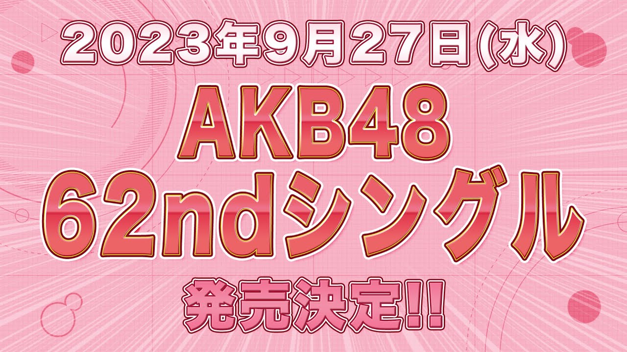 AKB48 新選抜メンバー発表！現場から生配信スペシャル